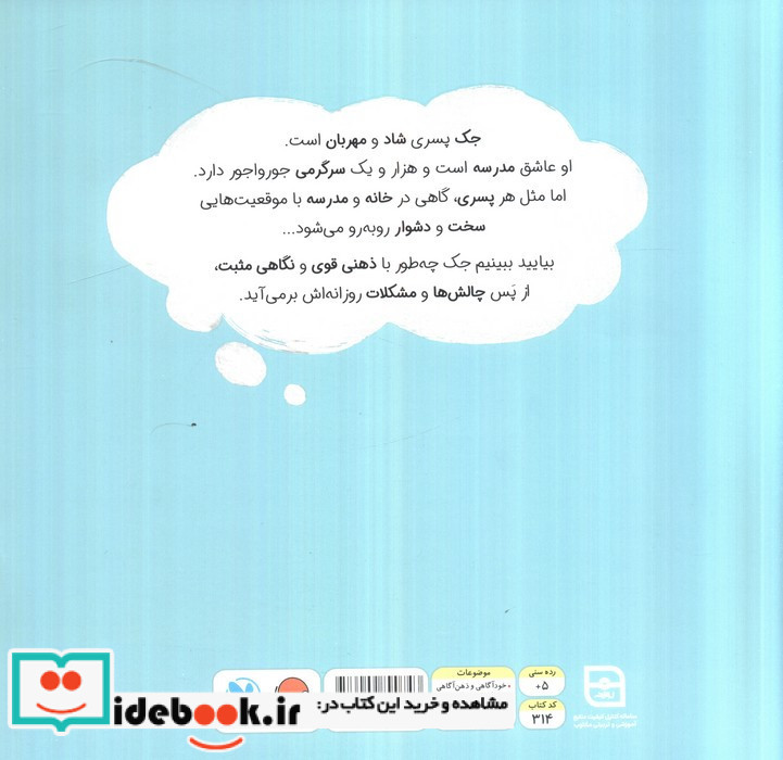پسری با ذهن قدرتمند