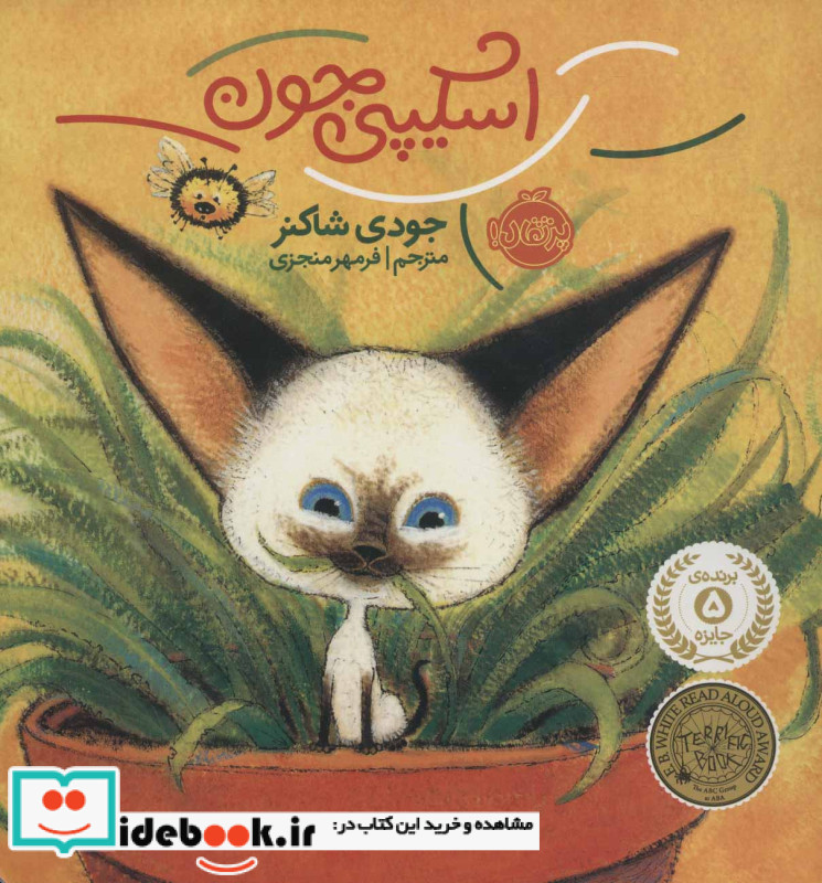 اسکیپی جون