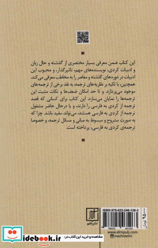 درباره ترجمه کردی به فارسی