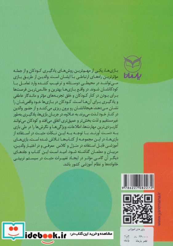 بازی های آموزشی برای پرورش هوش میان فردی