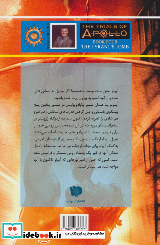 آزمون های آپولو کتاب چهارم مقبره پادشاه ستمگر