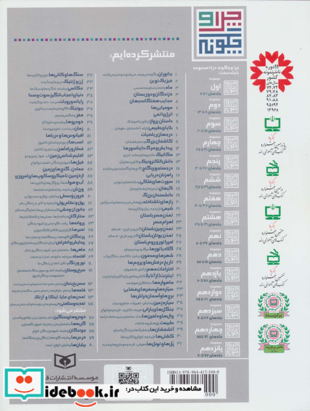 عجایب هفتگانه جهان نشر قدیانی