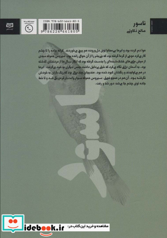 ناسور نشر آوند دانش