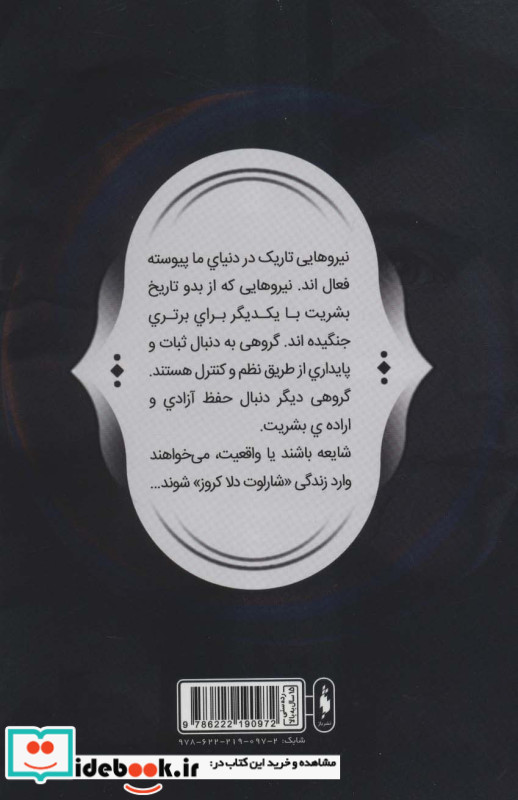 فرقه اسسین ها 5