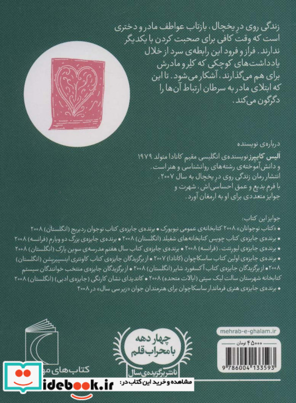 زندگی روی در یخچال