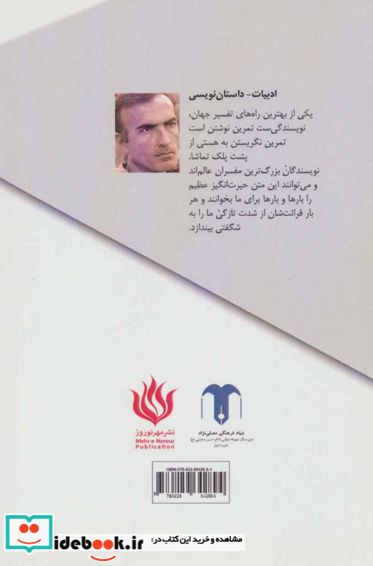 پشت پلک تماشا
