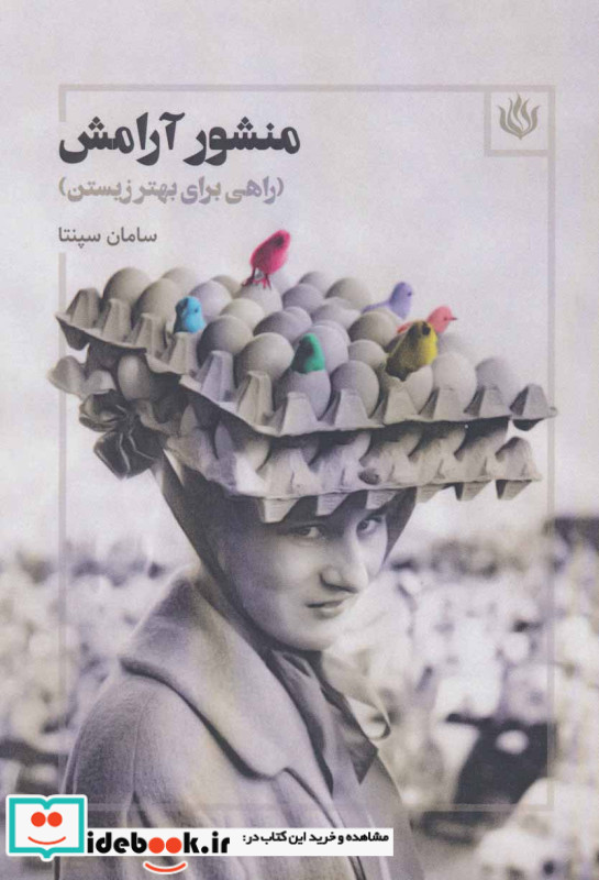 منشور آرامش