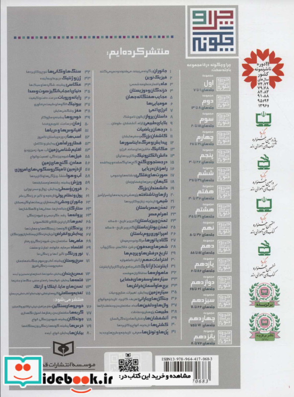 بلایای طبیعی از چرا و چگونه نه