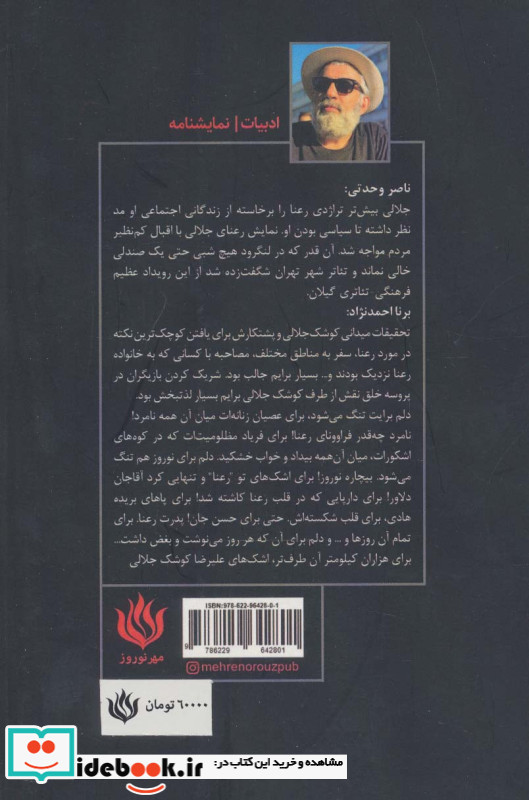 رعنا نشر مهر نوروز