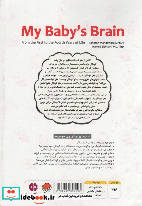 مغز کودک من از 1 سالگی تا 4 سالگی
