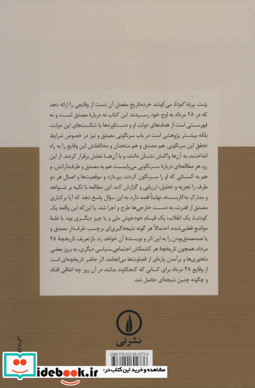 پشت پرده کودتا 1332