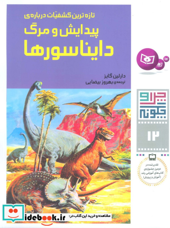 تازه ترین کشفیات درباره پیدایش و مرگ دایناسورها