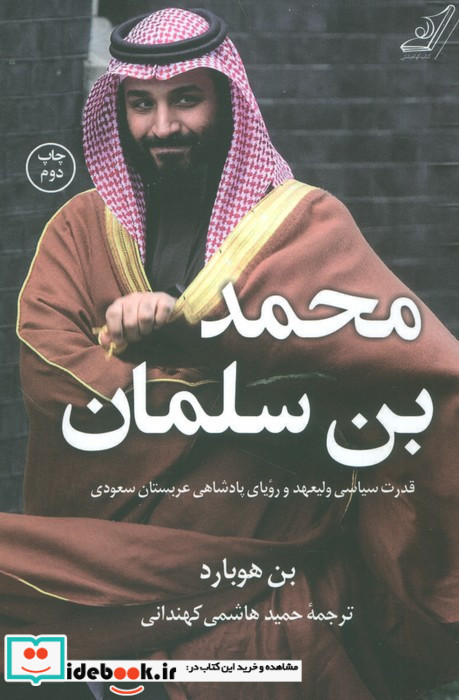 محمد بن سلمان