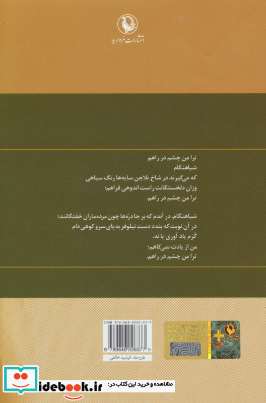 نیما یوشیج نشر مروارید