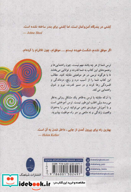 هنر مبارزه با ترس