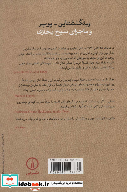 ویتگنشتاین-ویتگنشتاین
