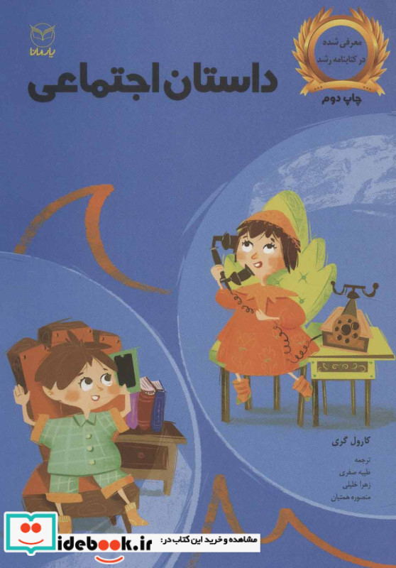 داستان اجتماعی