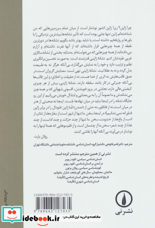 امپراتوری نشانه ها
