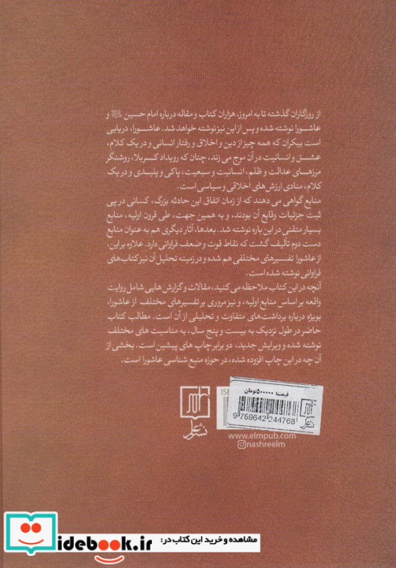 تاملی در نهضت عاشورا نشر علم