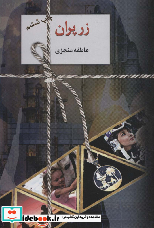 زرپران