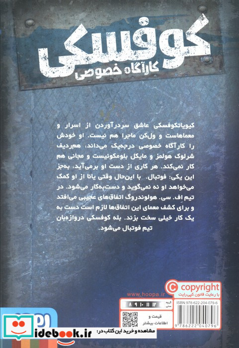 کوفسکی کارآگاه خصوصی 4