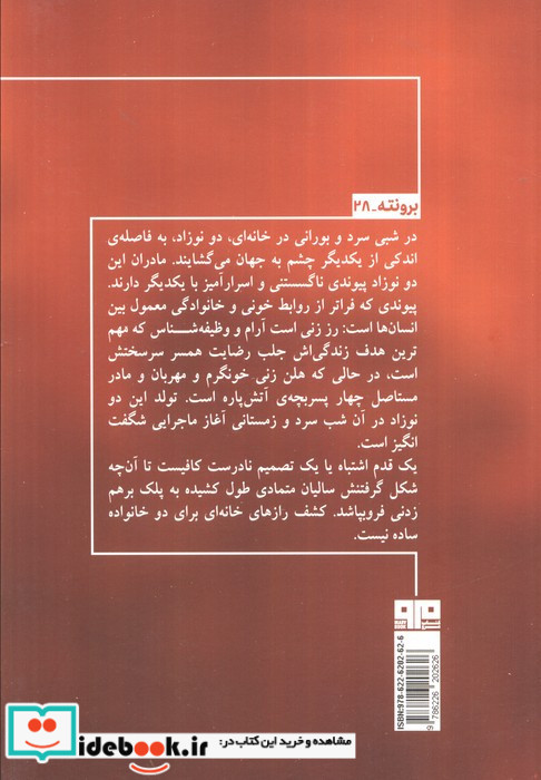 خانه ای برای دو خانواده