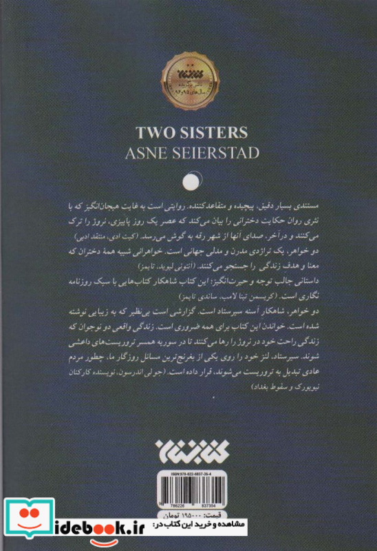 دو خواهر