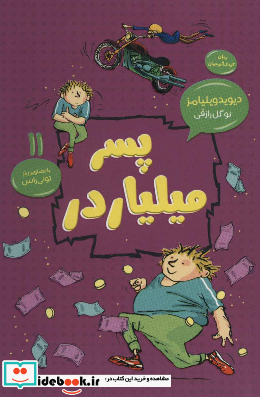 پسر میلیاردر نشر قاصدک صبا