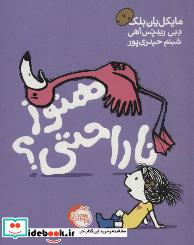 هنوز ناراحتی