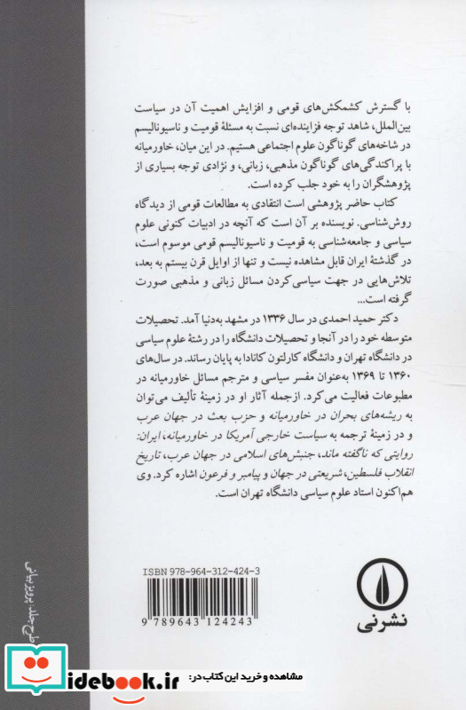 قومیت و قوم گرایی در ایران