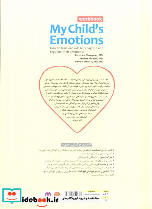 کتاب کار احساسات کودک من