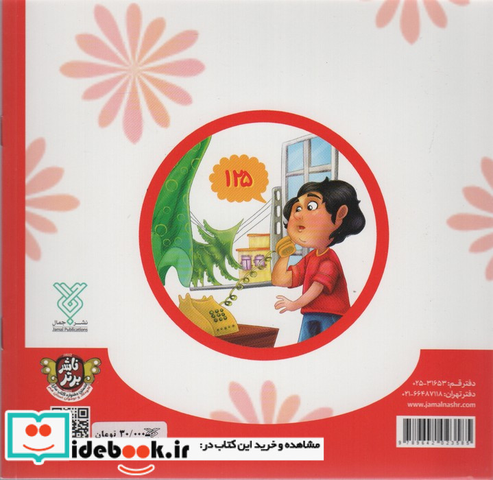 شهردار کوچولو 5