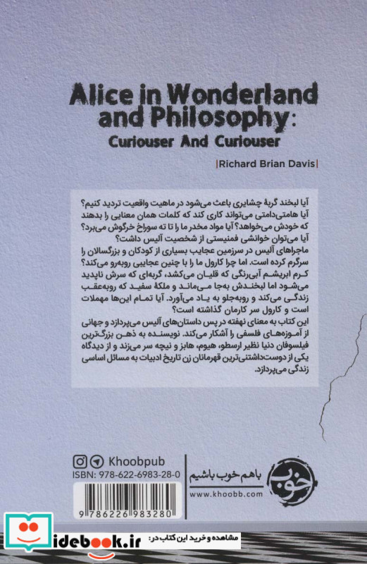 آلیس سرکش