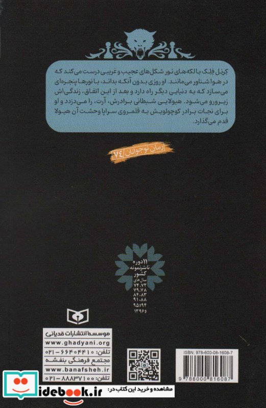دزد شیطانی