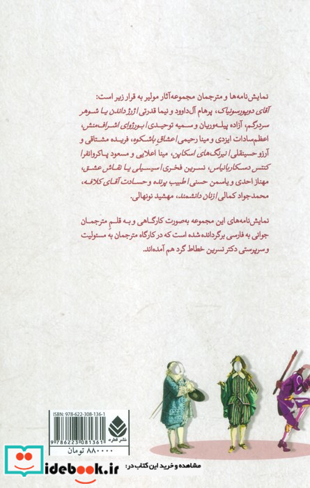 مجموعه آثار مولیر