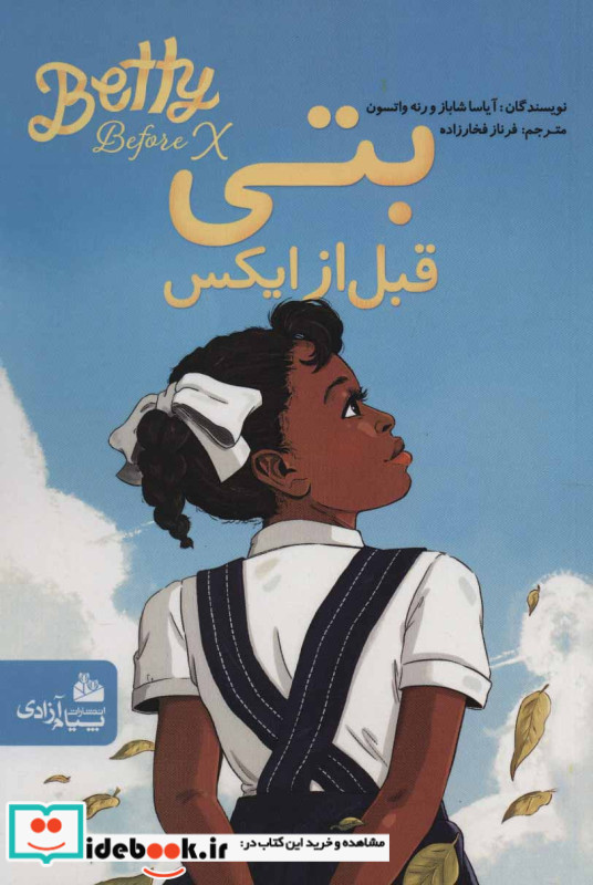 بتی قبل از ایکس