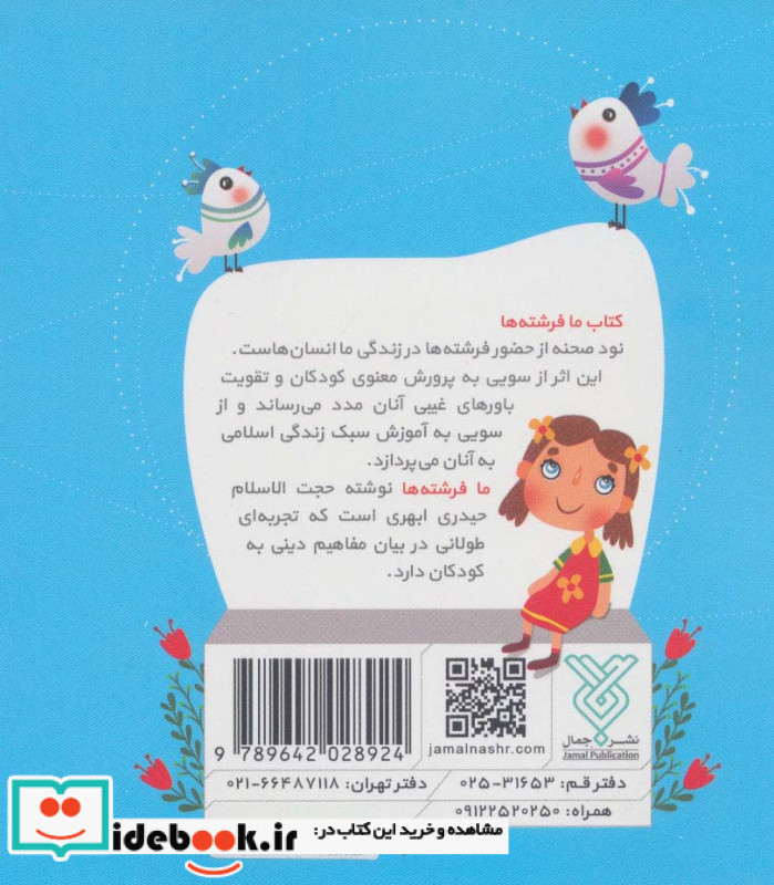 ما فرشته ها