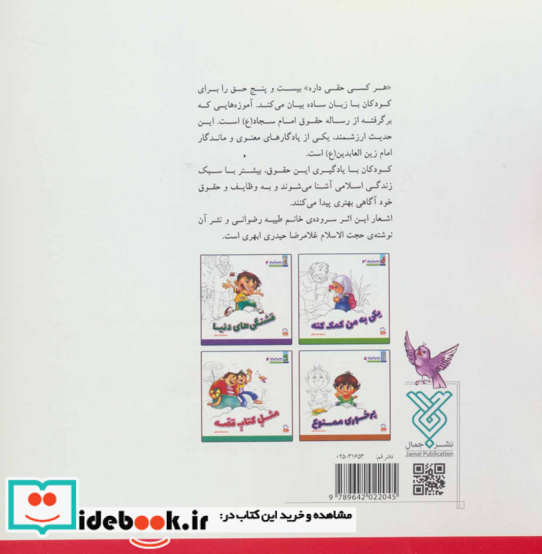 هر کسی حقی داره 1