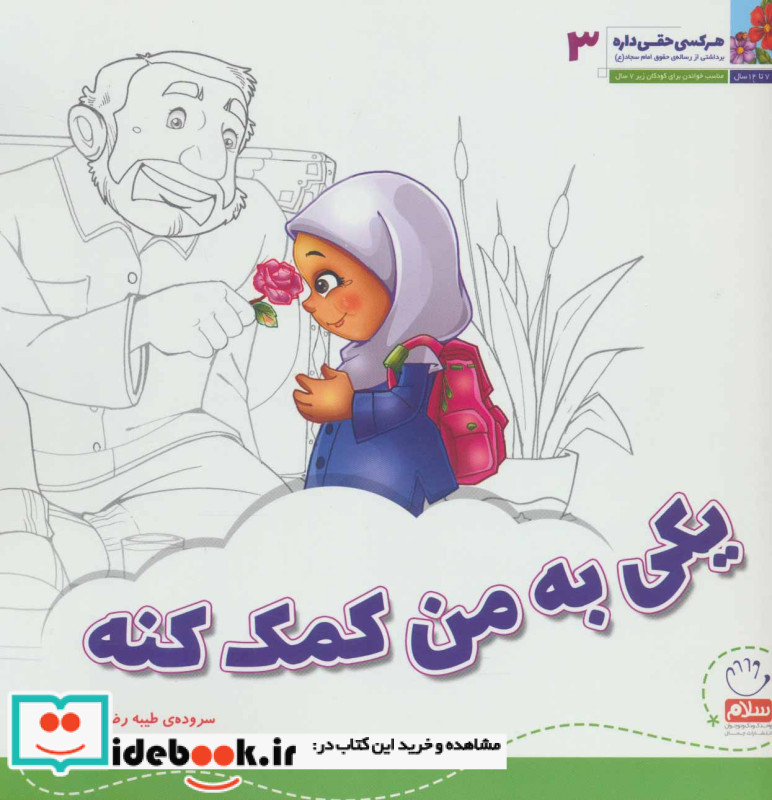 هر کسی حقی داره 3