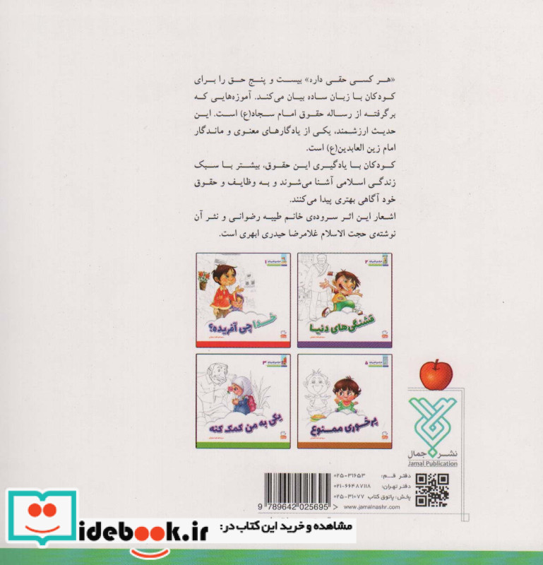 هر کسی حقی داره 4
