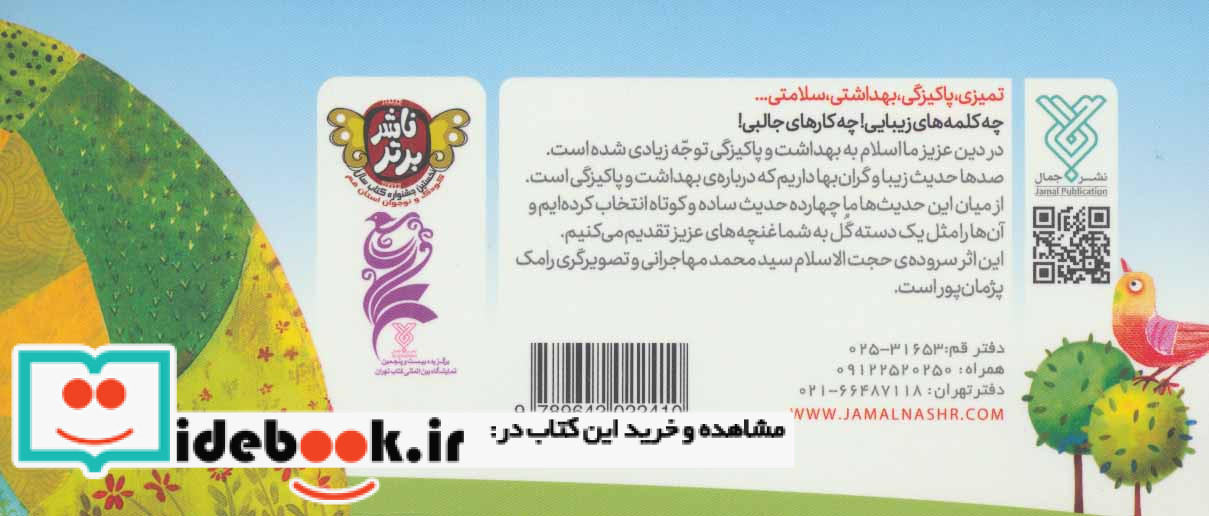 زنگ بهداشت