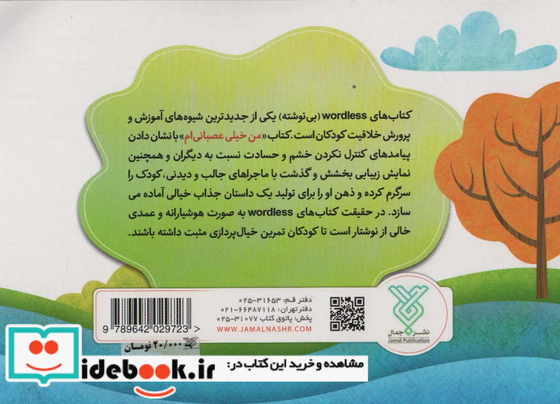 من خیلی عصبانی ام
