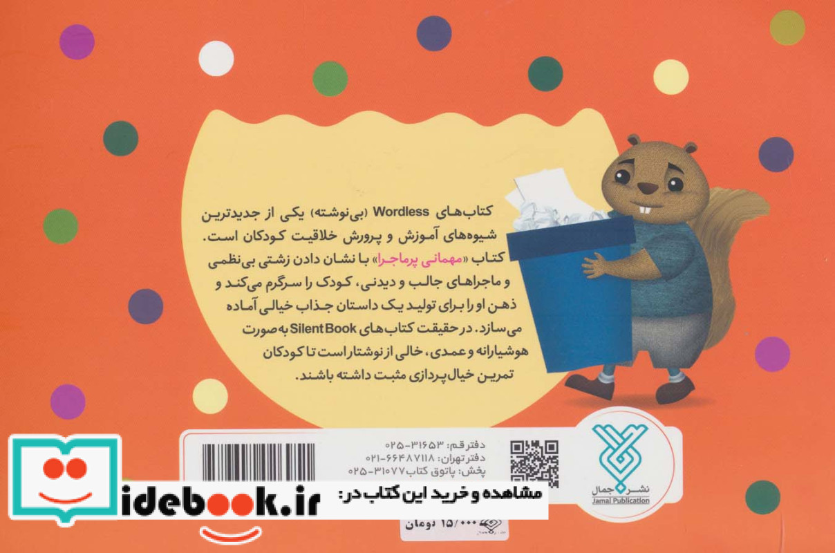 مهمانی پر ماجرا