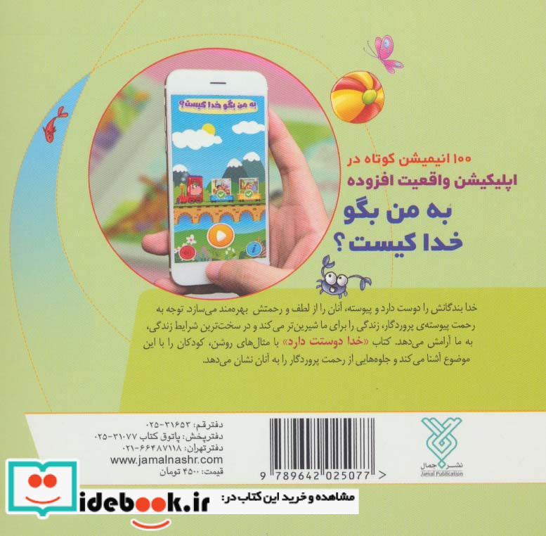 به من بگو خدا کیست 1 نشر جمال