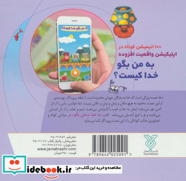 با خدا سخن بگو