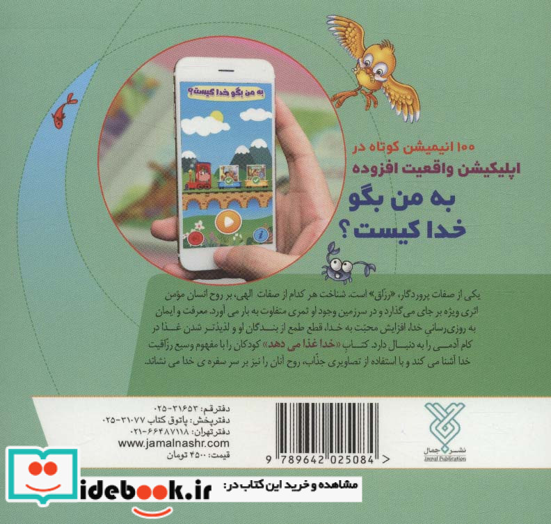 خدا غذا می دهد