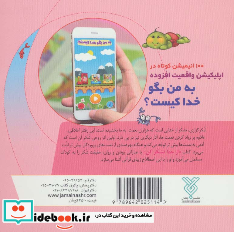 از خدا تشکر کن
