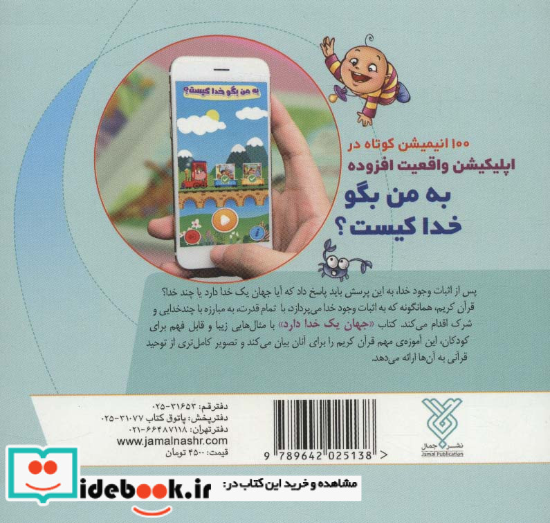 جهان یک خدا دارد نشر جمال