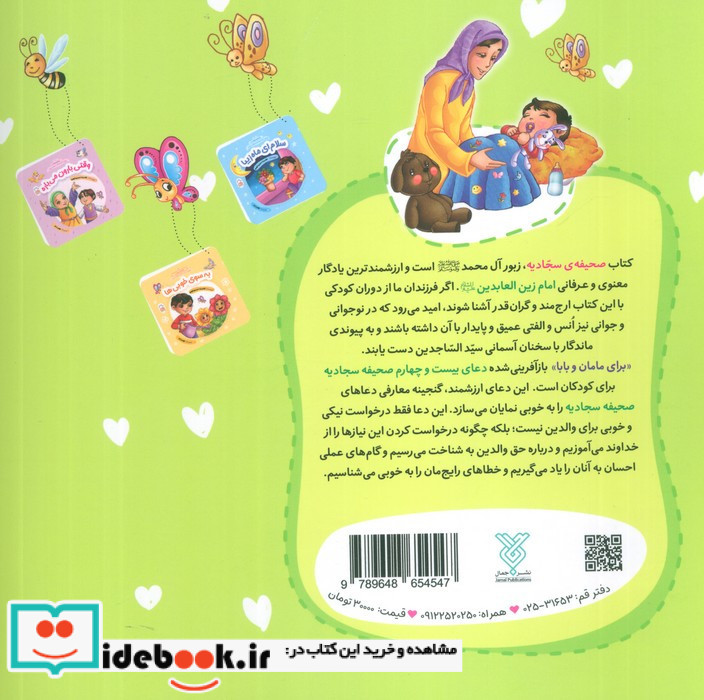 با امام سجاد 2