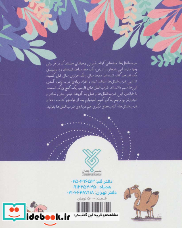 خدا و ضرب المثل ها